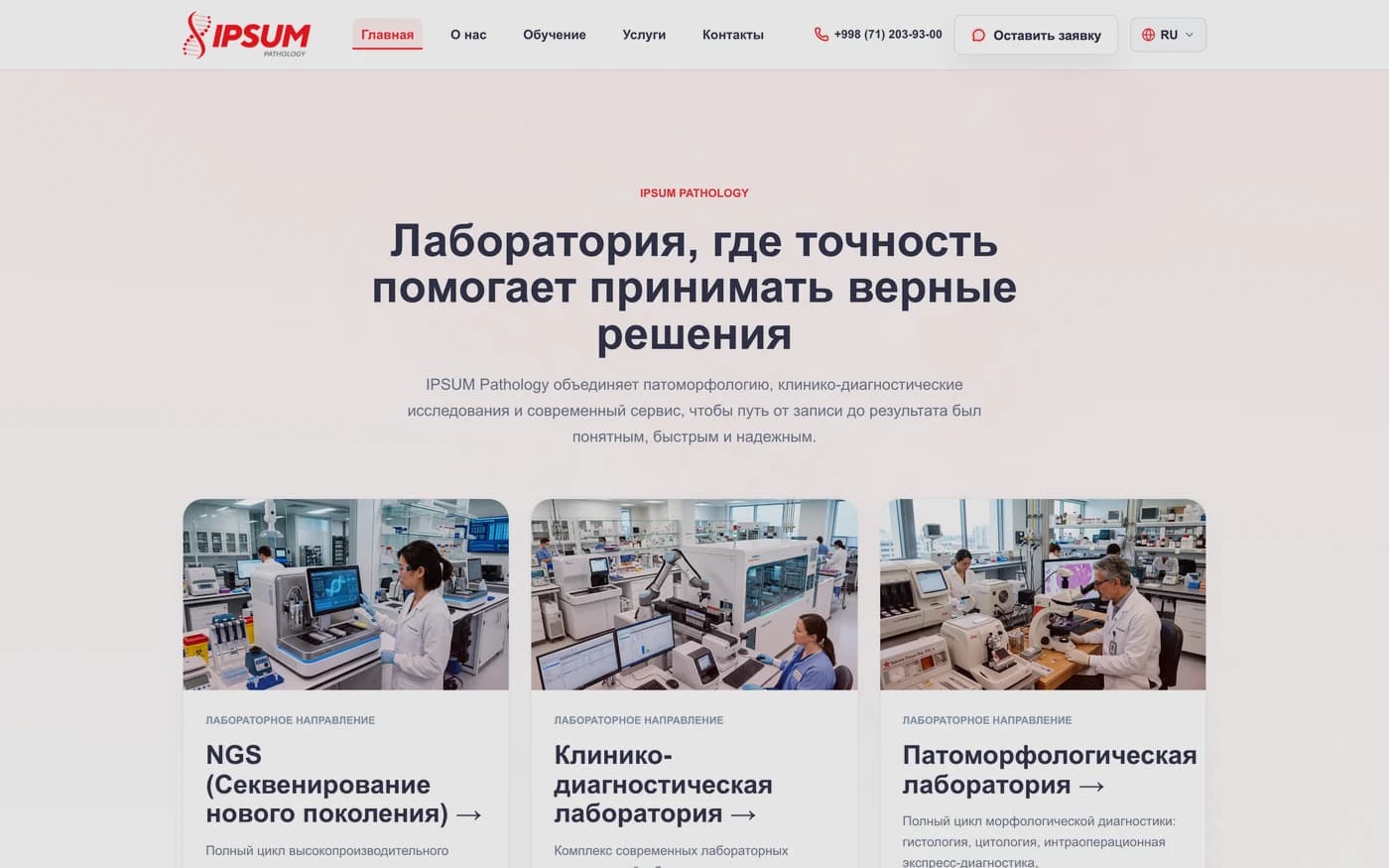 IPSUM Pathology
