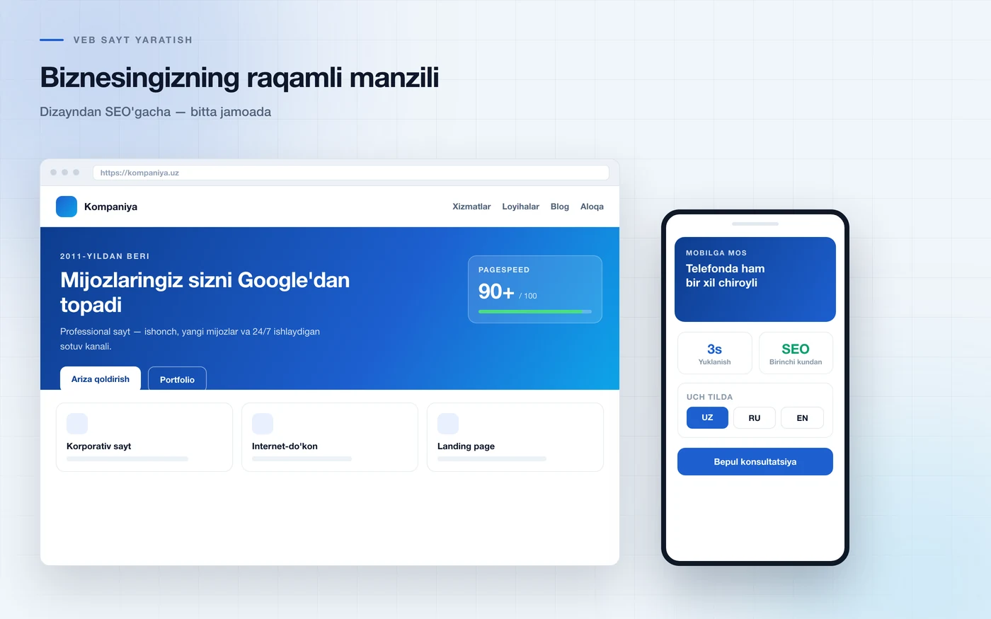 Профессиональный сайт: одинаково хорош на компьютере и телефоне, PageSpeed 90+