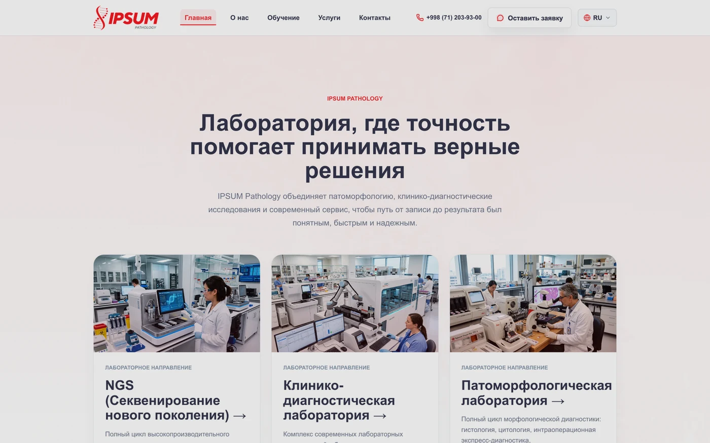 IPSUM Pathology