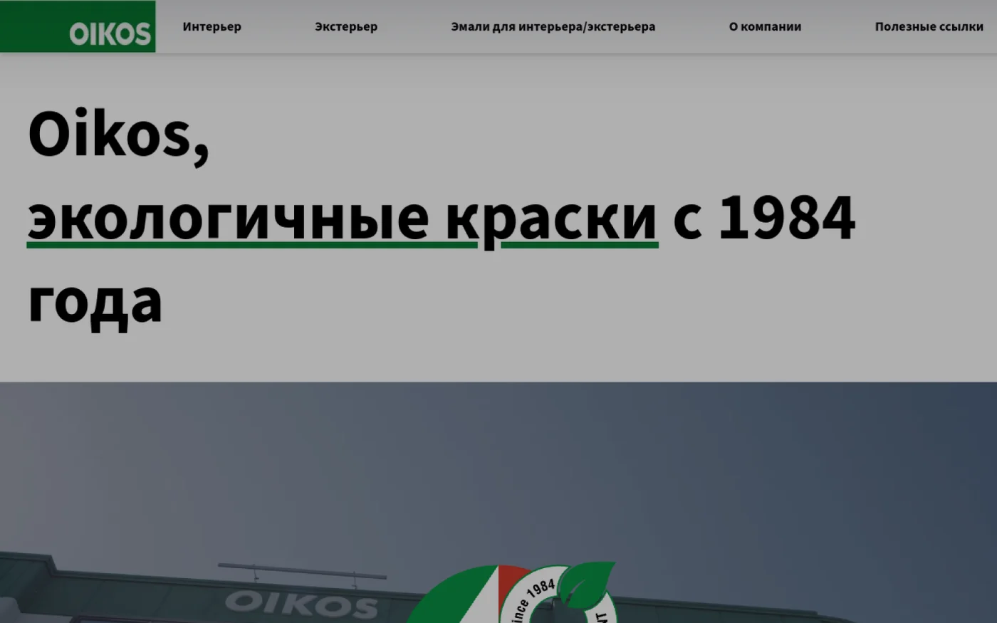 Oikos